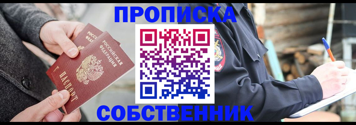 прописка в Мончегорске