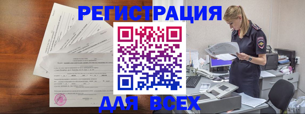 временная регистрация купить в Мончегорске